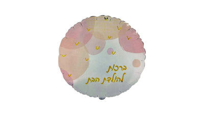 בלון להולדת תינוקת