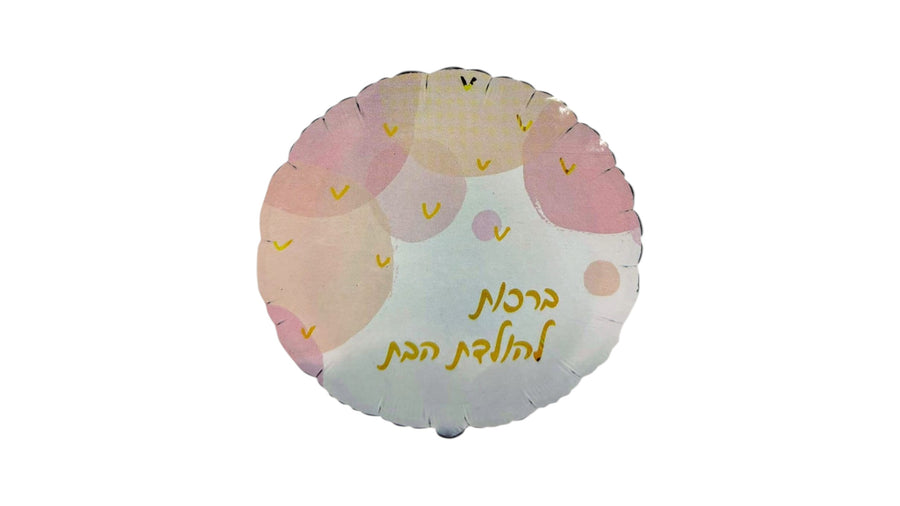 בלון להולדת תינוקת