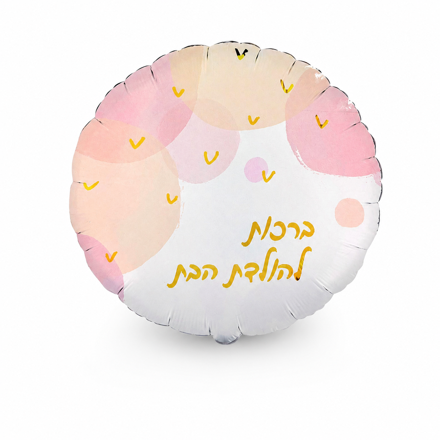 בלון להולדת תינוקת